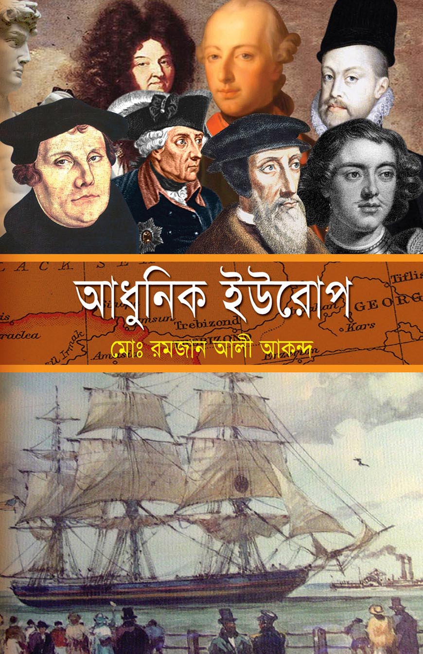 আধুনিক ইউরোপ (১৪৫৩-১৭৮৯)