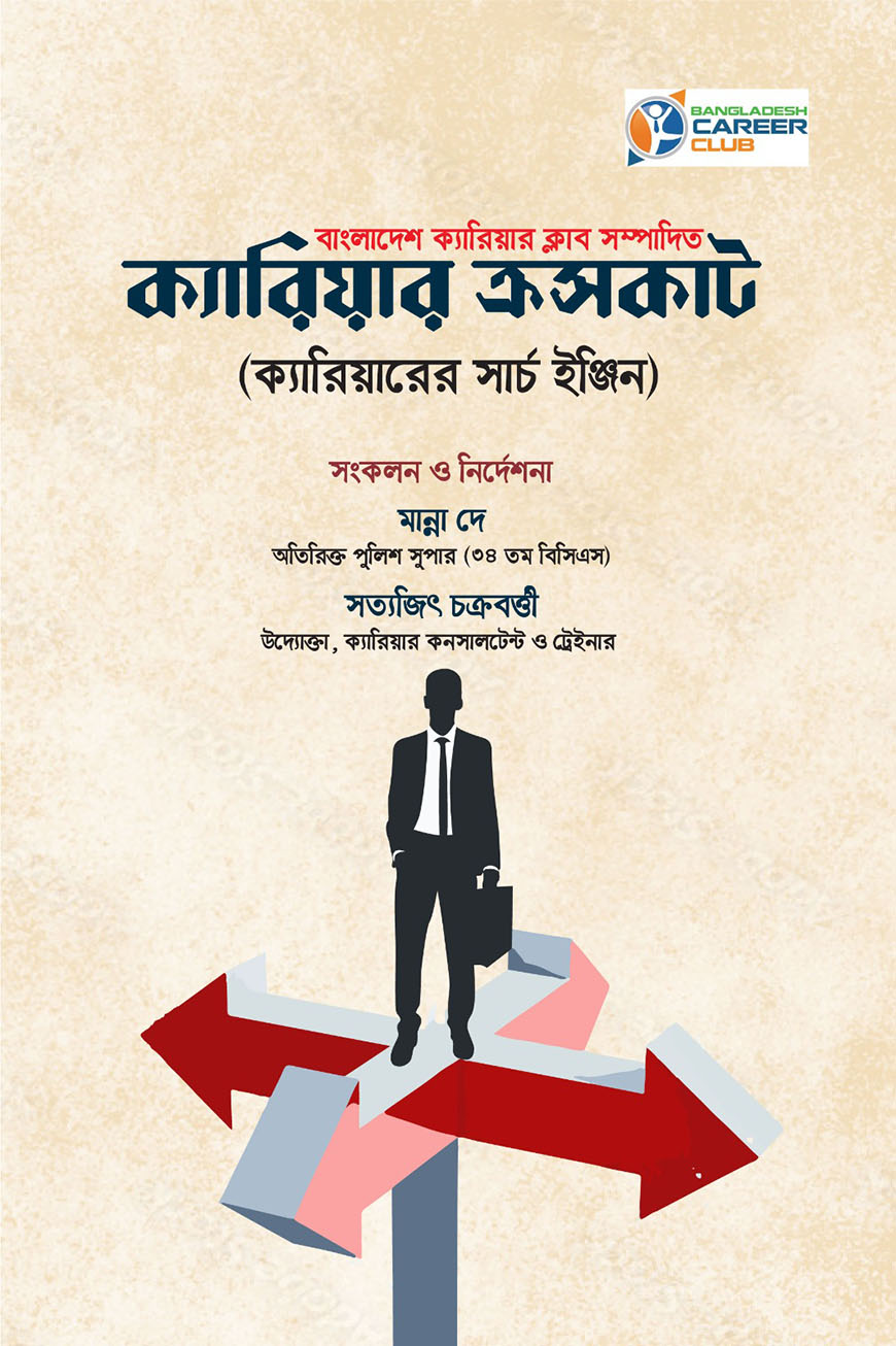 ক্যারিয়ার ক্রসকাট