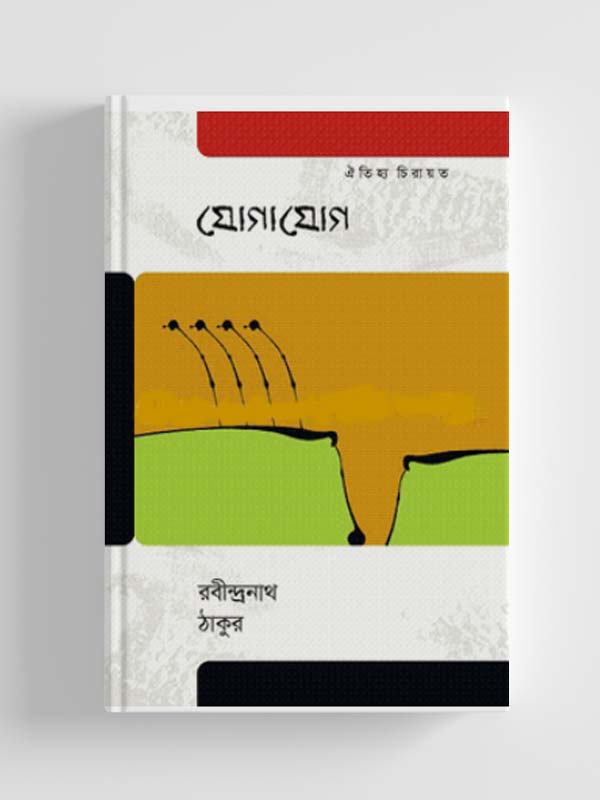 যোগাযোগ