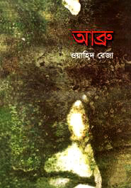 আব্রু