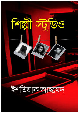 শিল্পী স্টুডিও