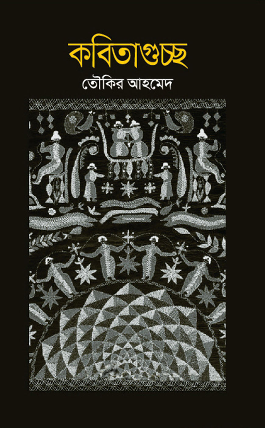 কবিতাগুচ্ছ