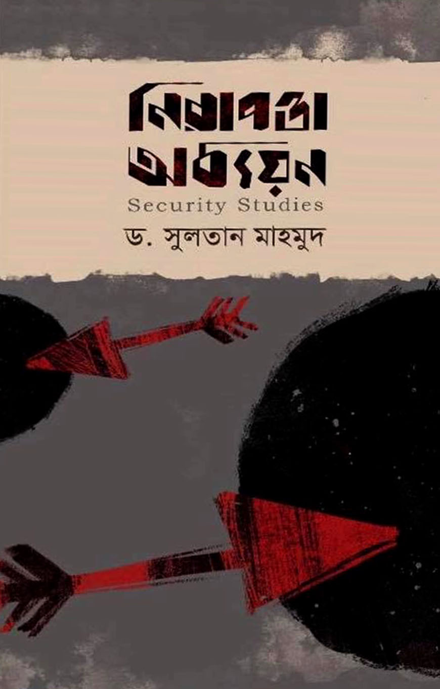 নিরাপত্তা অধ্যয়ন