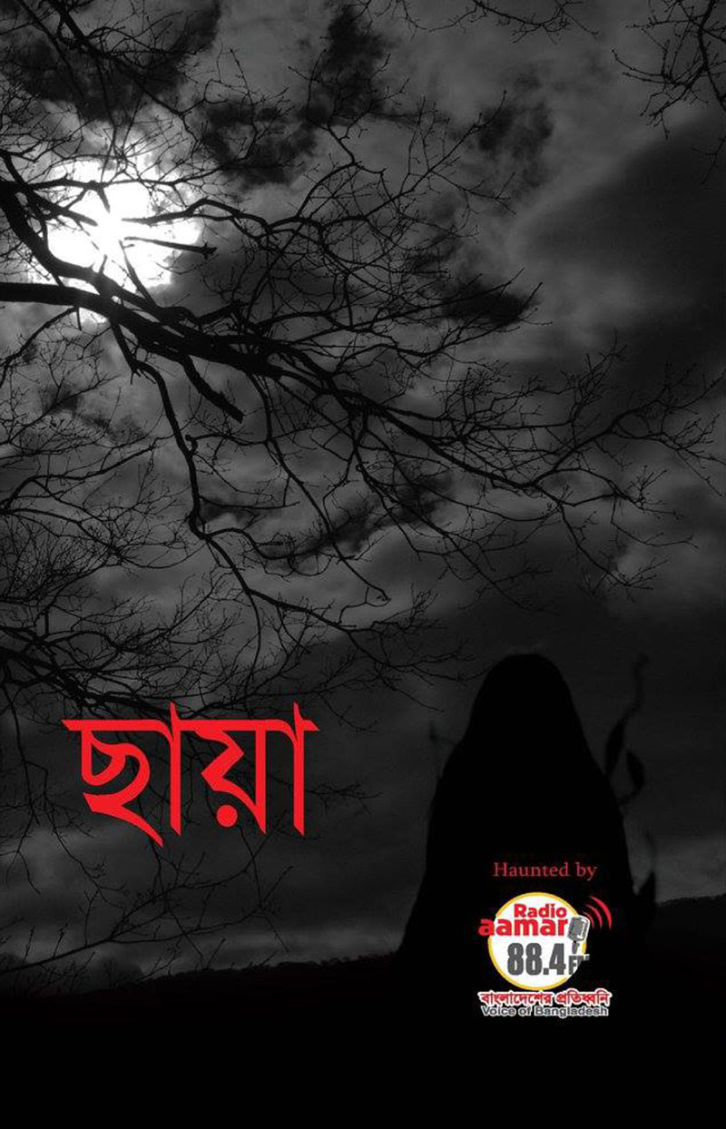 ছায়া