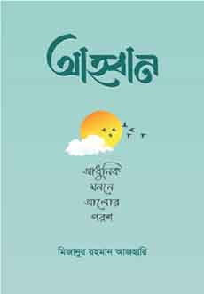 আহ্বান (হার্ডকভার)