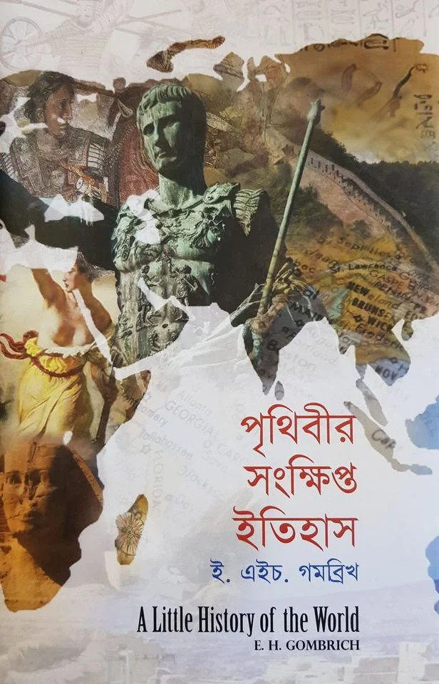 পৃথিবীর সংক্ষিপ্ত ইতিহাস