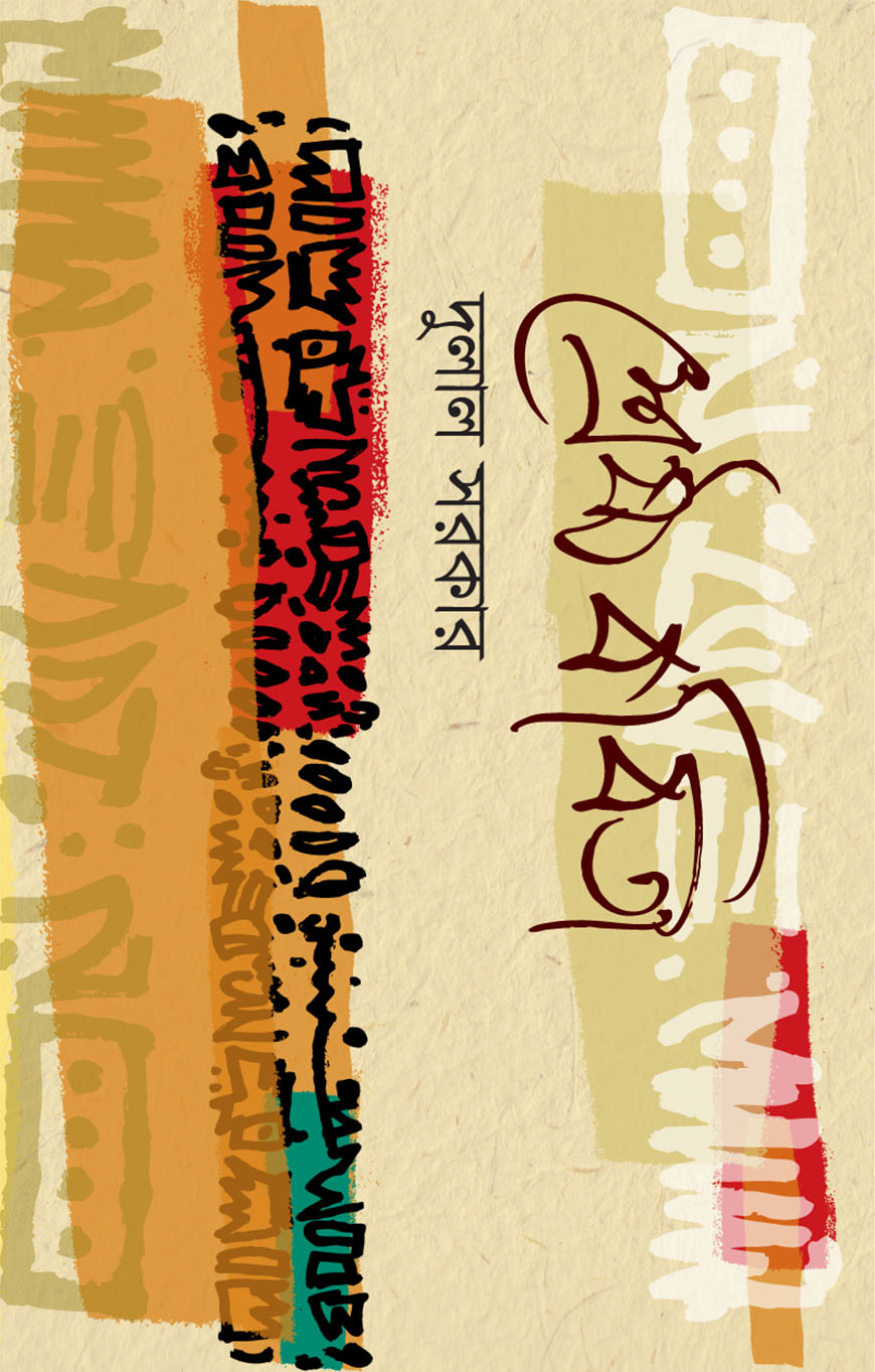 শ্রেষ্ঠ কবিতা