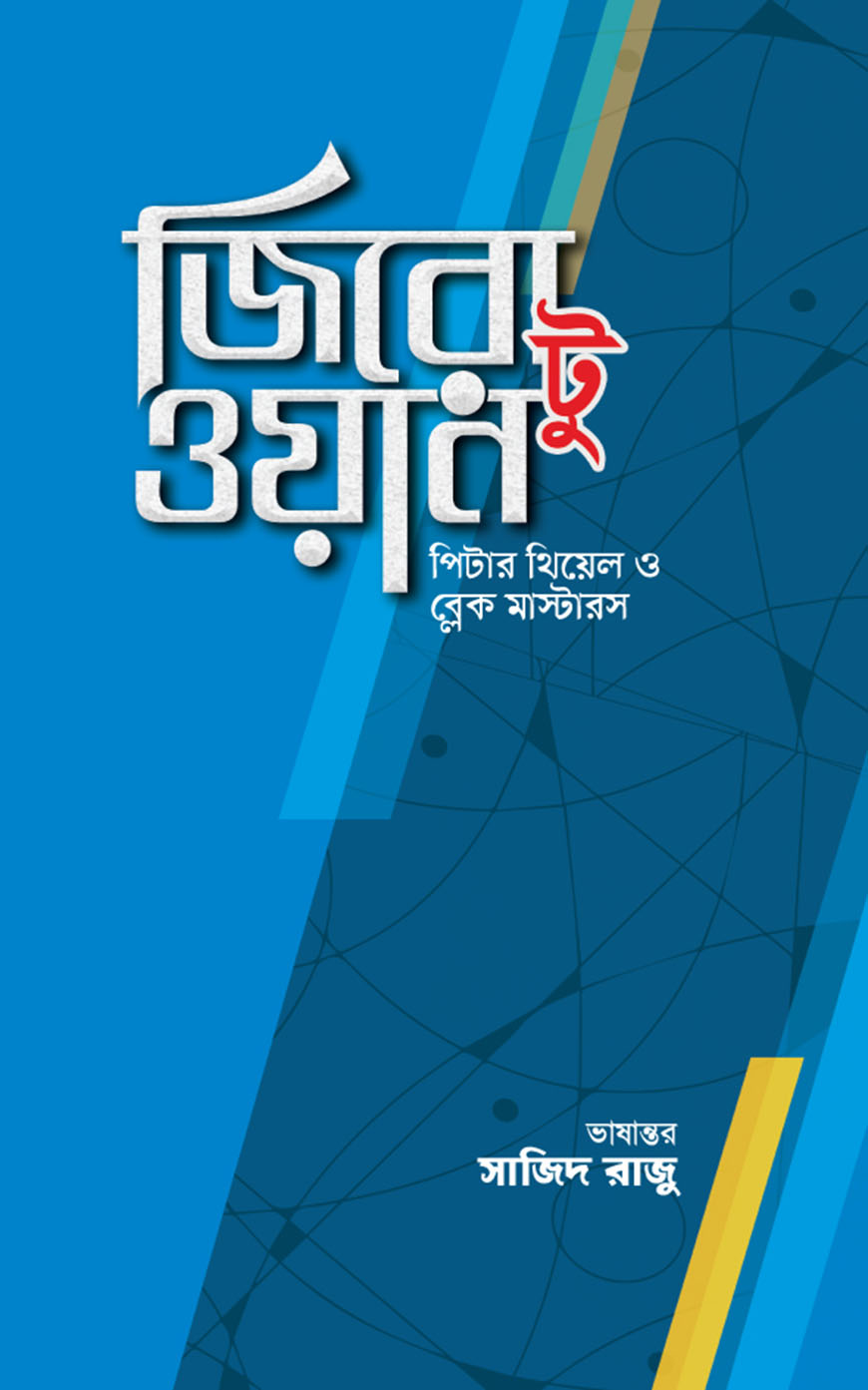 জিরো টু ওয়ান