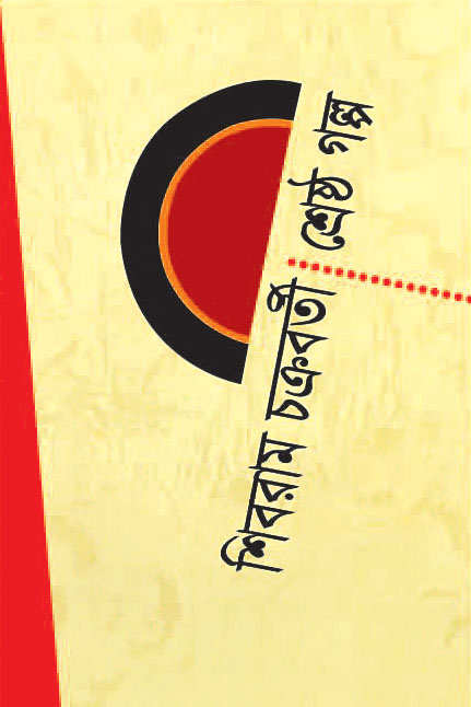 শ্রেষ্ঠ গল্প