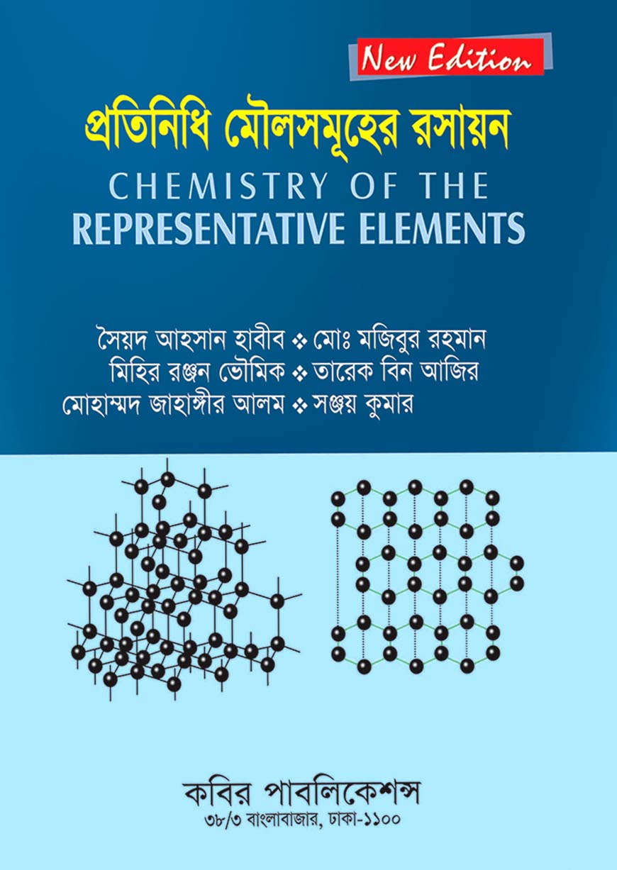 প্রতিনিধি মৌলসমূহের রসায়ন অনার্স ২য় বর্ষ