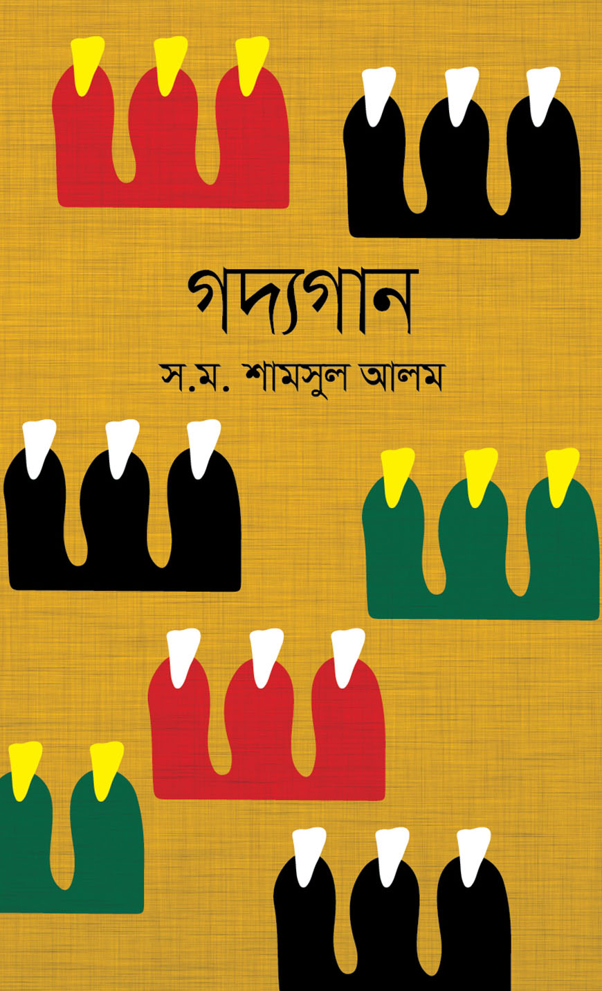 গদ্যগান