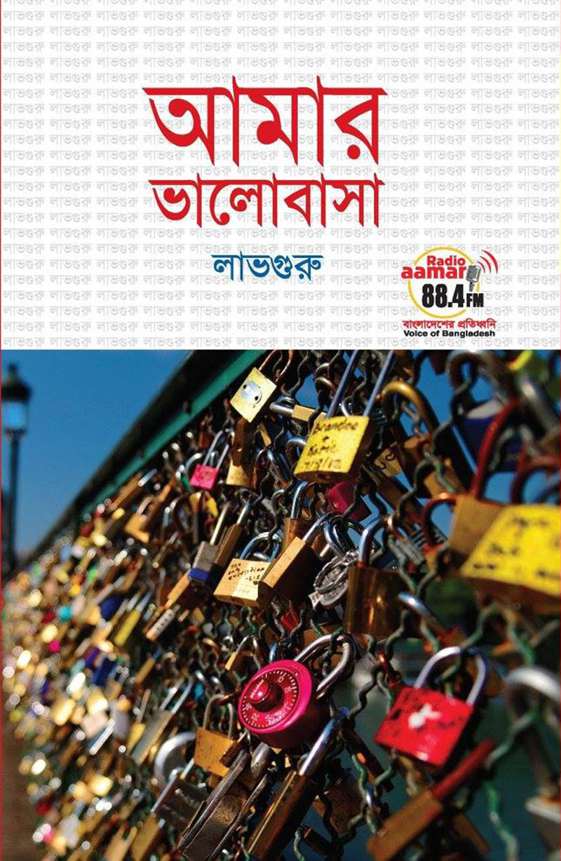 আমার ভালোবাসা