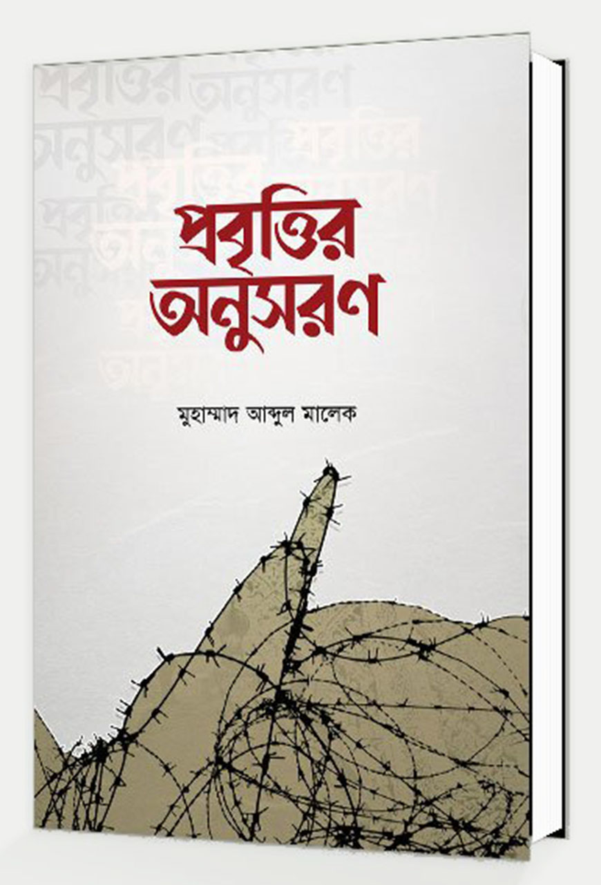 প্রবৃত্তির অনুসরণ