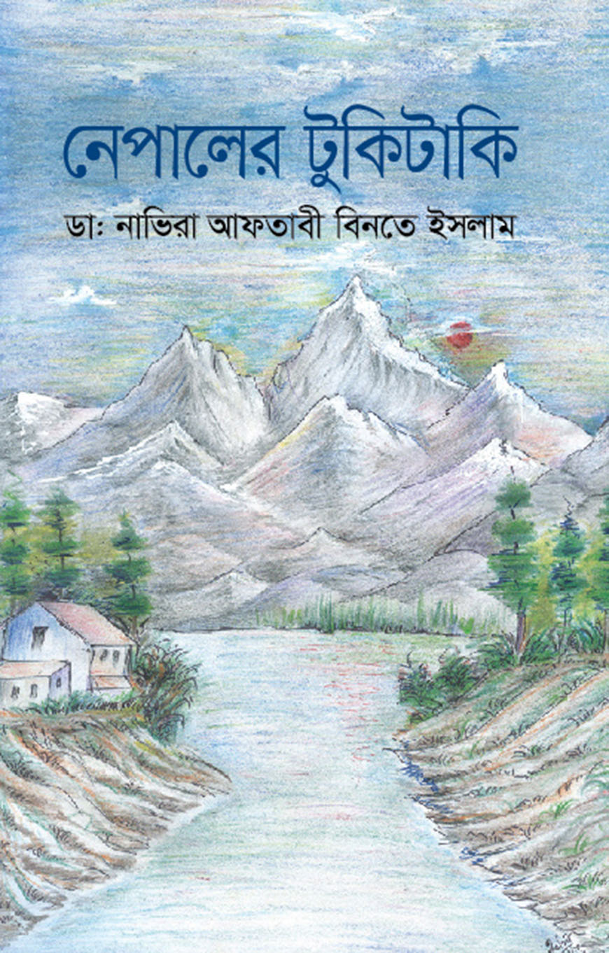 নেপালের টুকিটাকি