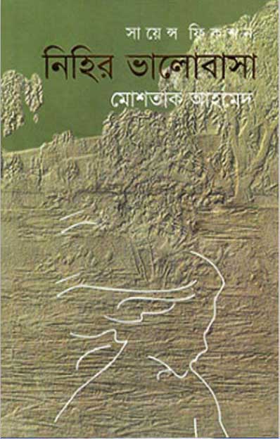 নিহির ভালোবাসা