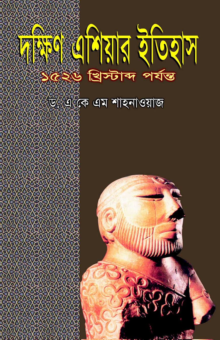দক্ষিণ এশিয়ার ইতিহাস (১৫২৬ খ্রিস্টাব্দ পর্যন্ত)