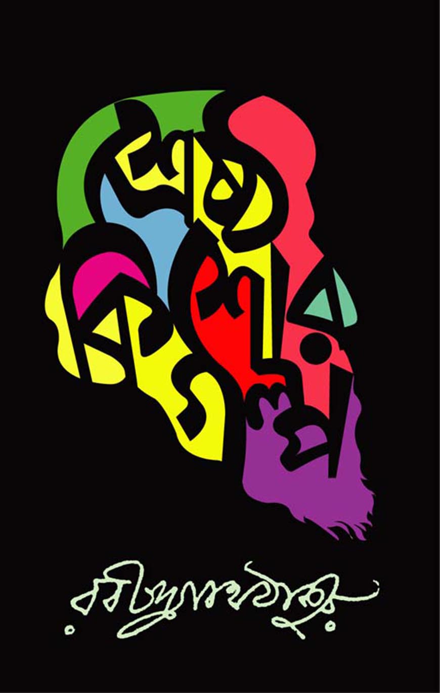 শ্রেষ্ঠ কিশোর গল্প (হার্ডকভার)