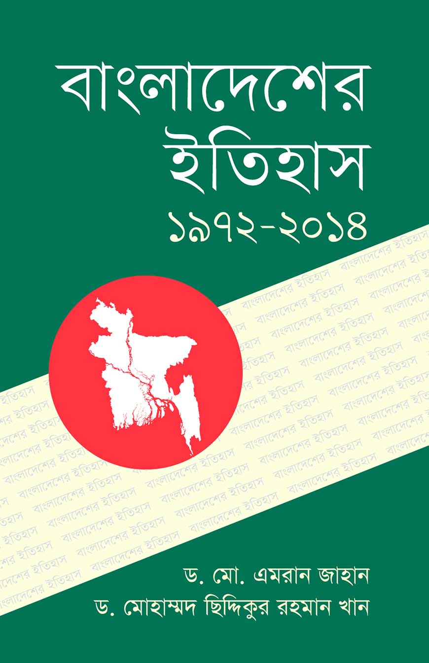 বাংলাদেশের ইতিহাস : ১৯৭২ - ২০১৪