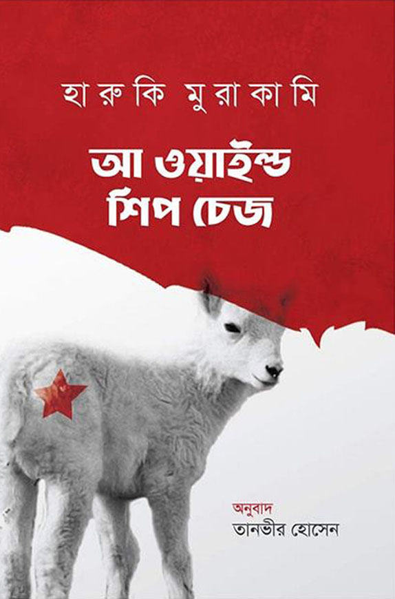 আ ওয়াইল্ড শিপ চেজ