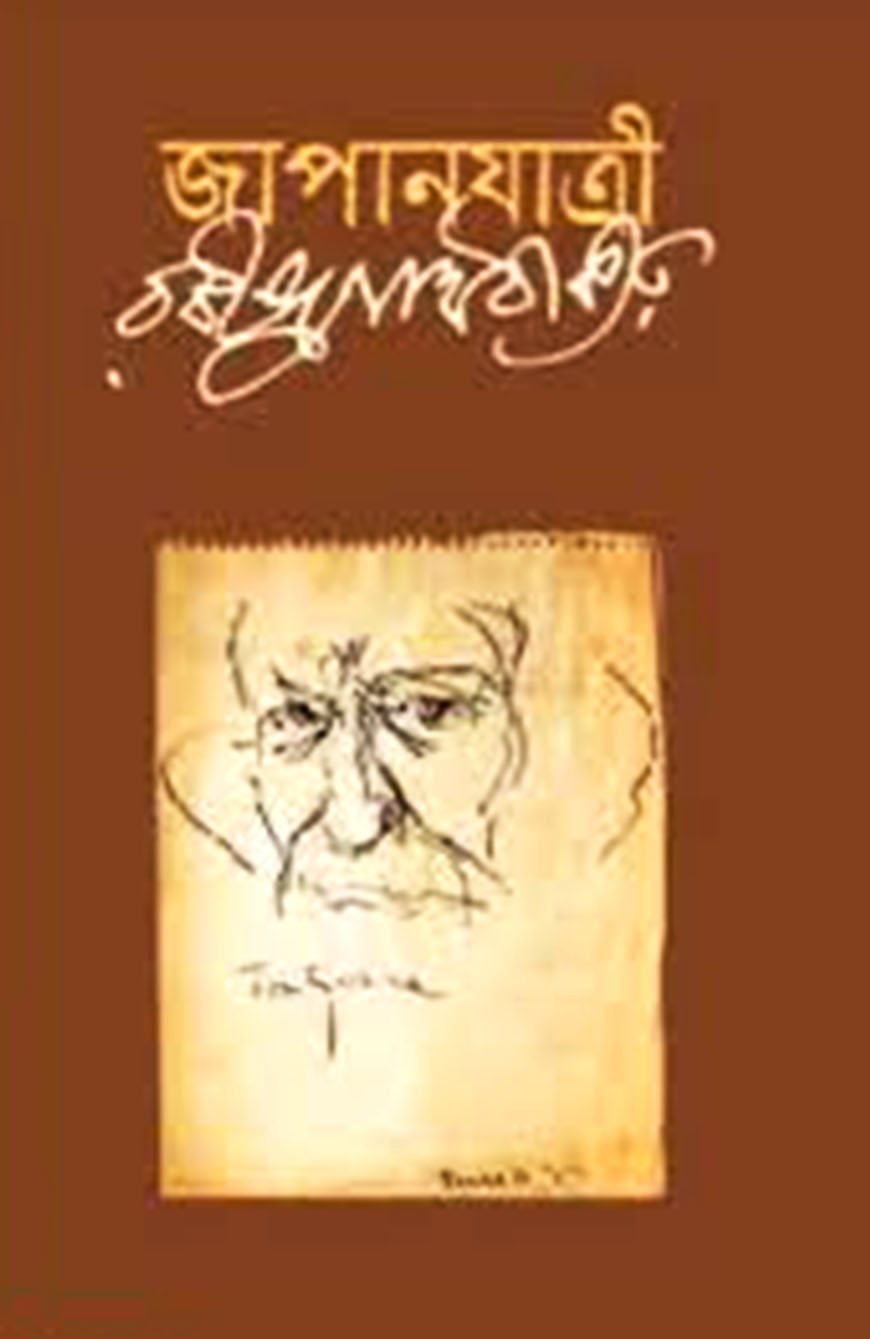 জাপানযাত্রী