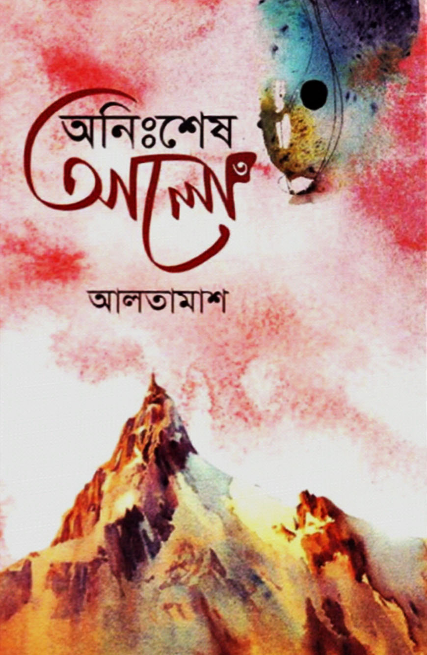 অনিঃশেষ আলো-৩