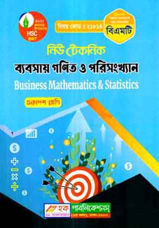 নিউ টেকনিক ব্যবসায় গণিত ও পরিসংখ্যান (বিএমটি) - একাদশ শ্রেণি (পরিক্ষা ২০২৪)