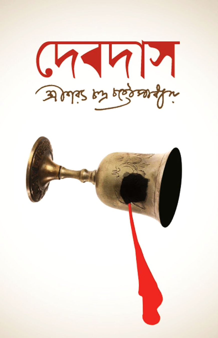 দেবদাস