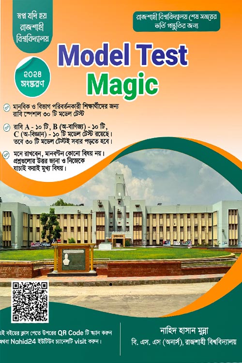 মডেল টেস্ট ম্যাজিক