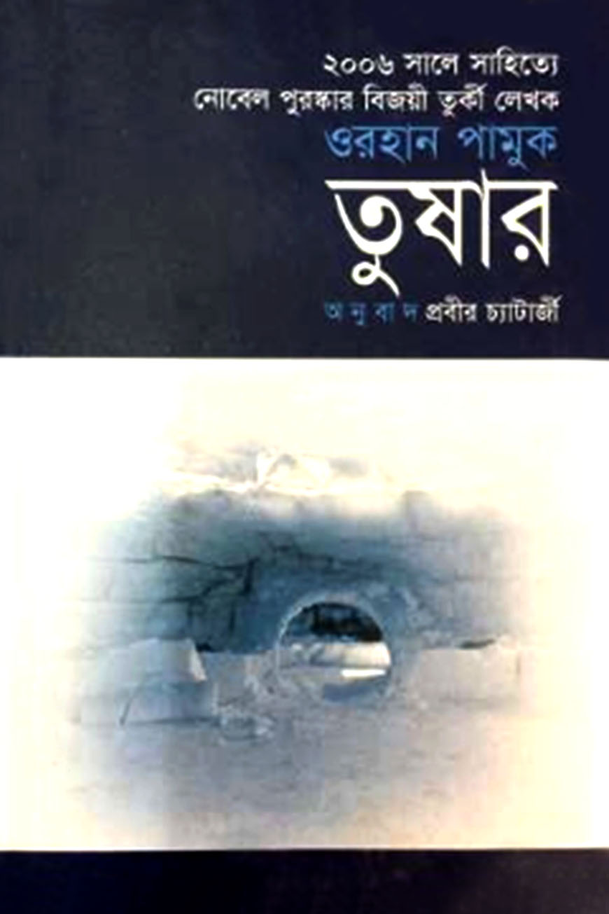 তুষার