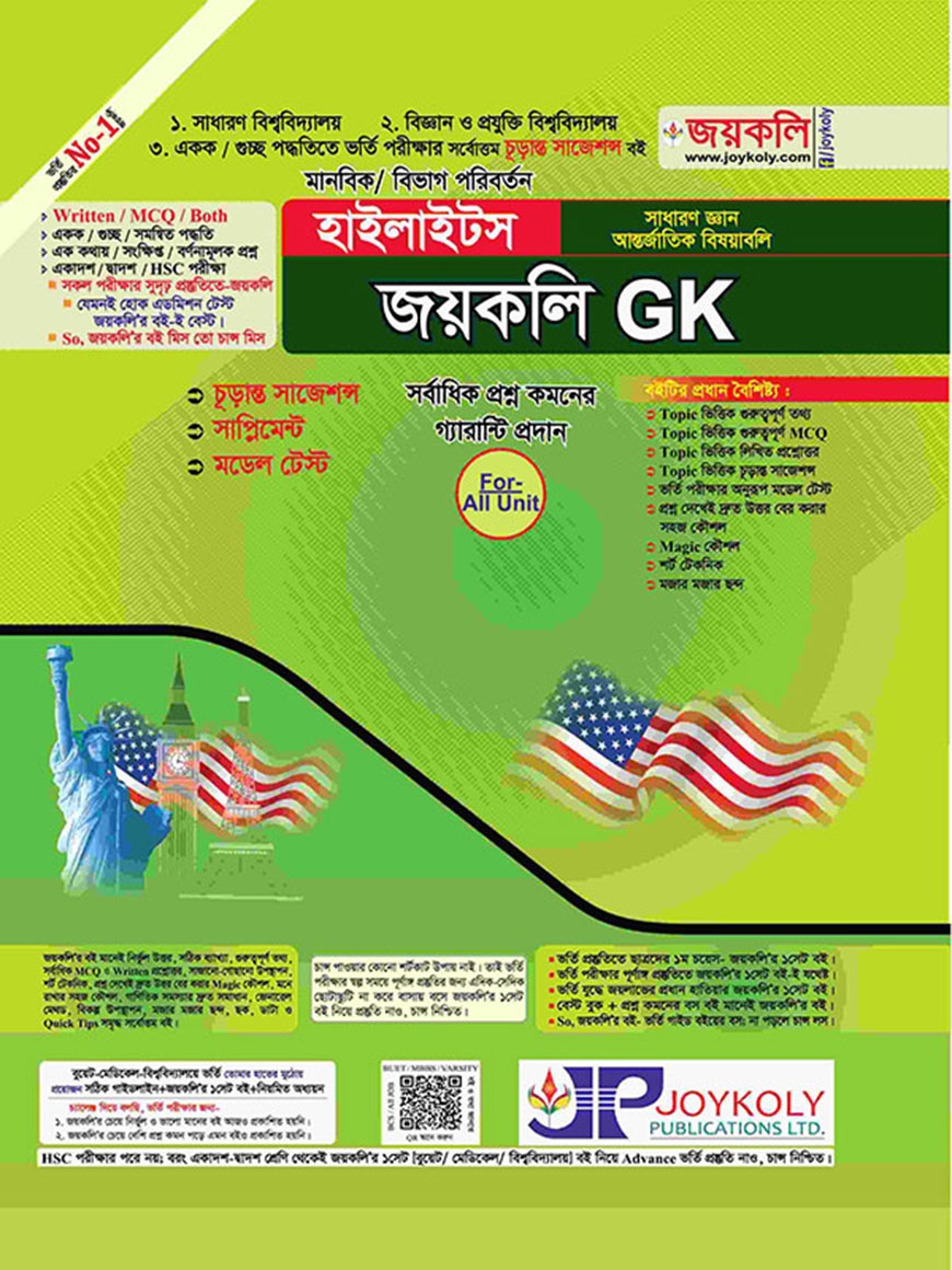 জয়কলি GK হাইলাইটস সাধারণজ্ঞান আন্তর্জাতিক বিষয়াবলি