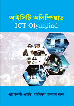 আইসিটি অলিম্পিয়াড