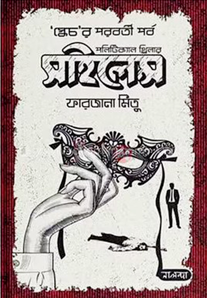 সাইলেন্স - স্কেচ'র পরবর্তী পর্ব