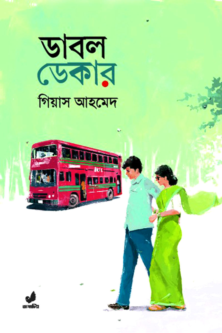 ডাবল ডেকার