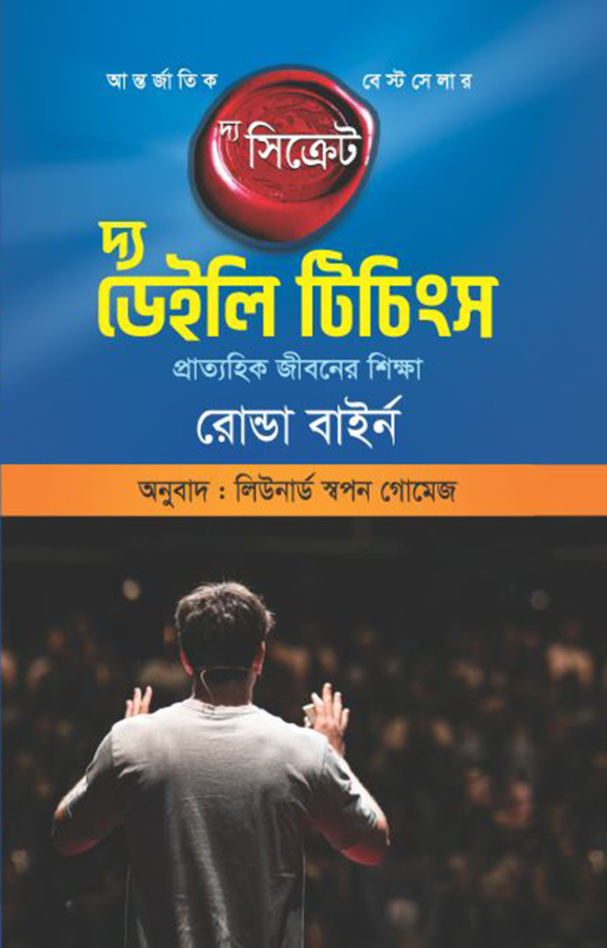 দ্য ডেইলি টিচিং