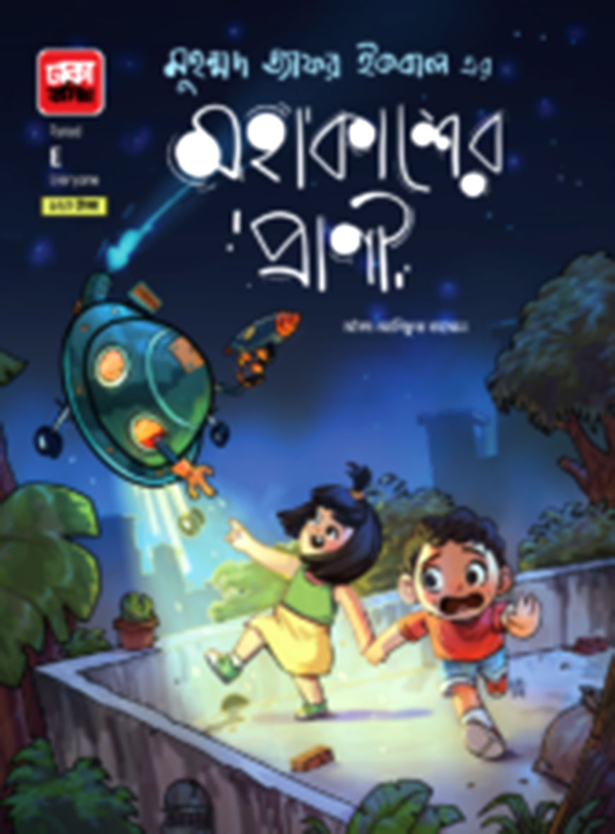 মহাকাশের প্রাণী