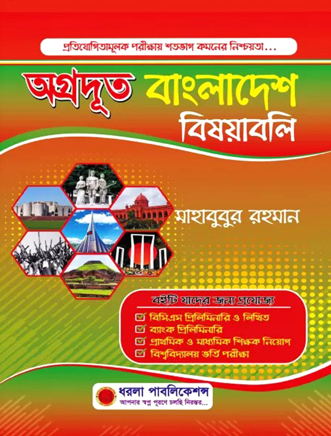 অগ্রদূত বাংলাদেশ বিষয়াবলি