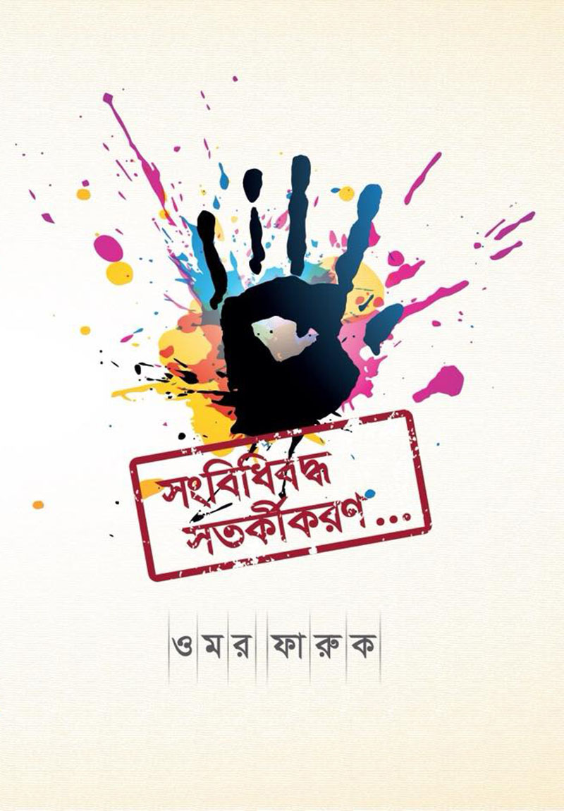 সংবিধিবদ্ধ সতর্কীকরণ...