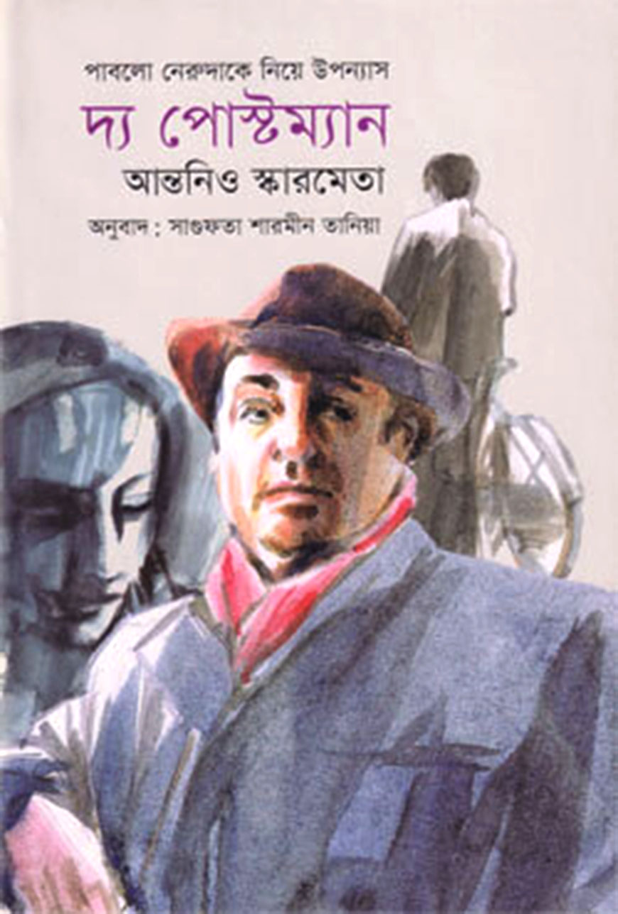 দ্য পোস্টম্যান
