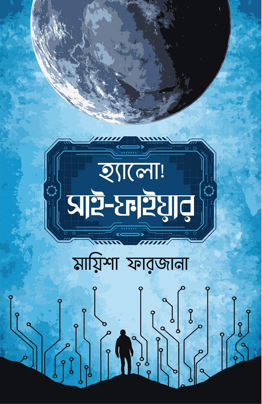 হ্যালো সাই-ফাইয়ার