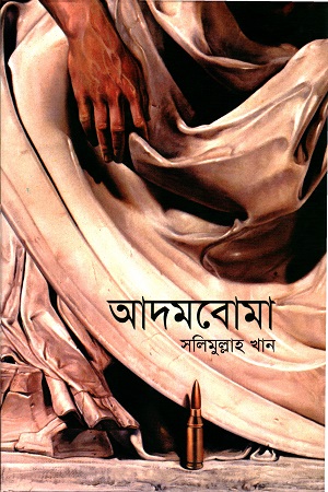 আদমবোমা