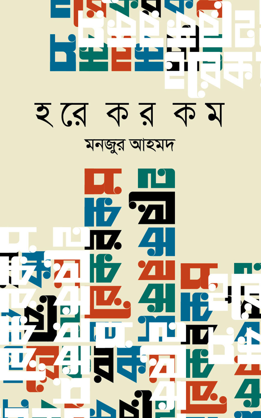 হরেকরকম