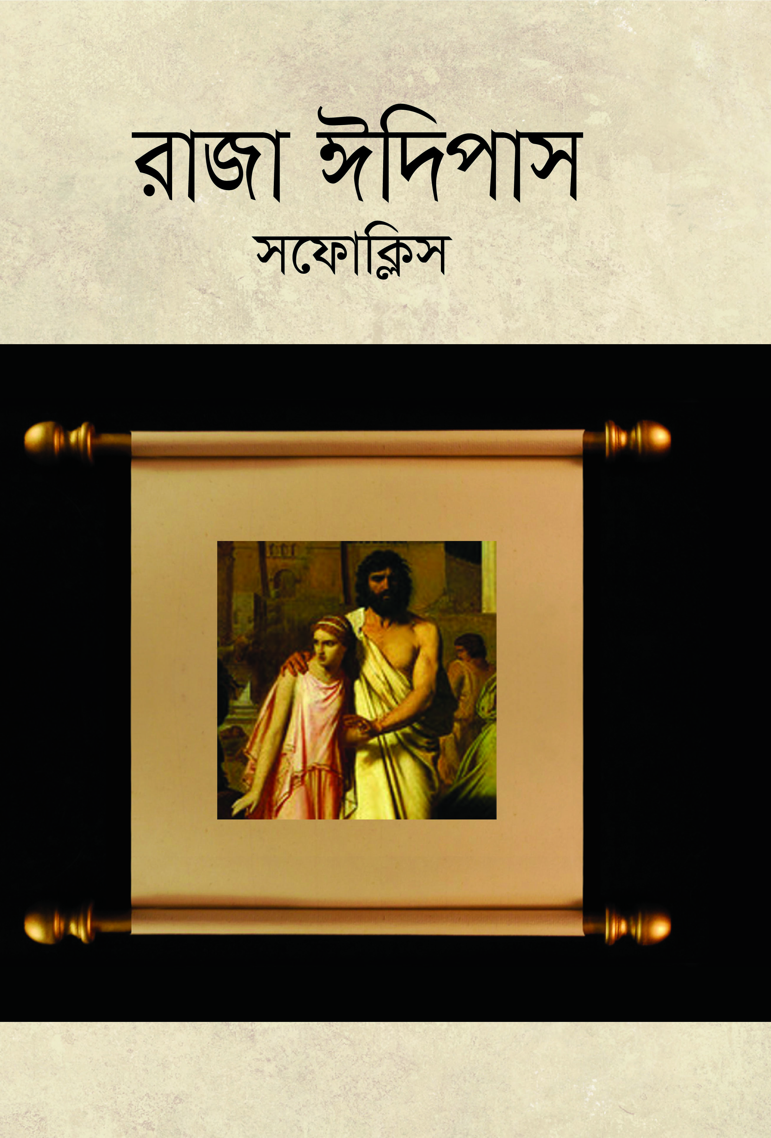 রাজা ঈদিপাস