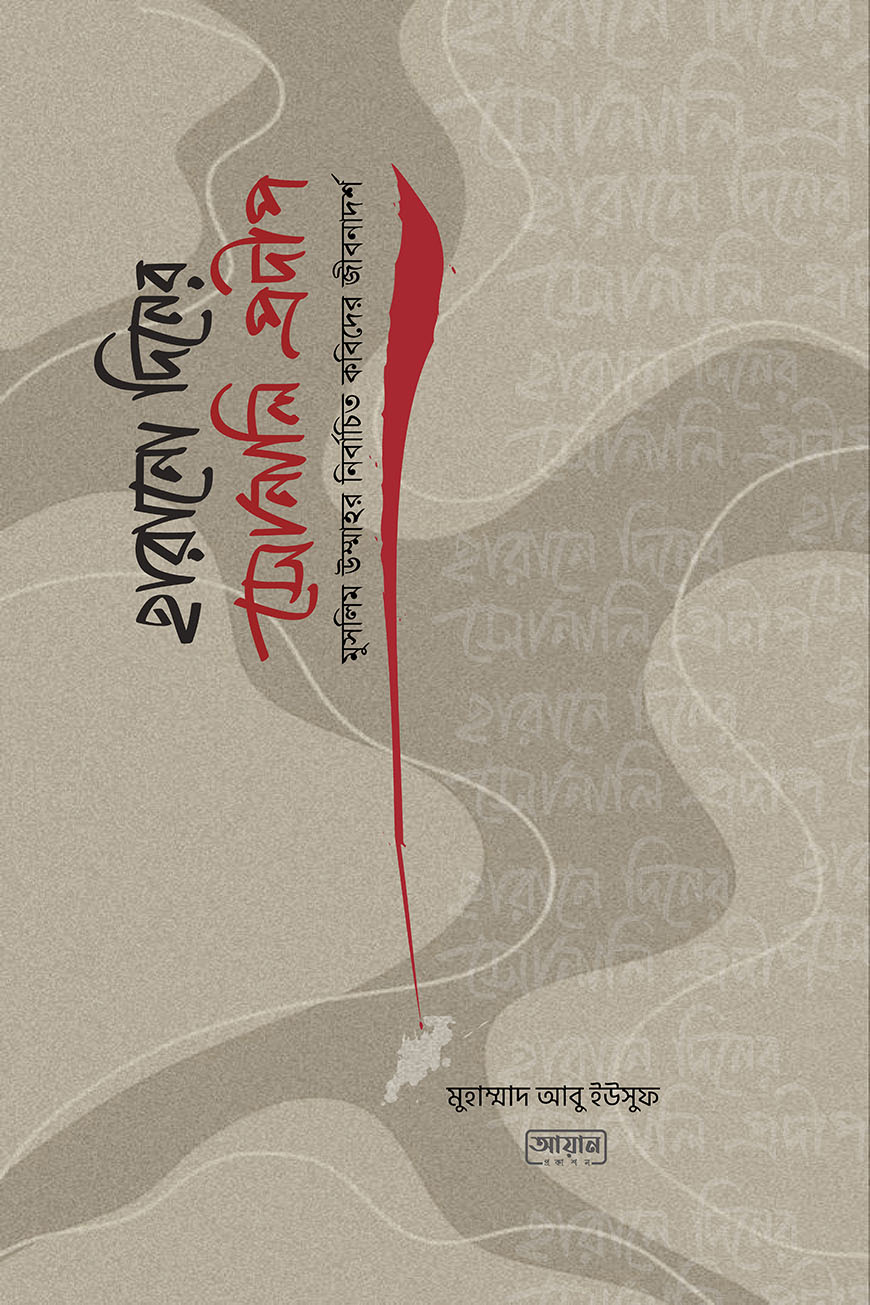 হারানো দিনের সোনালী প্রদীপ