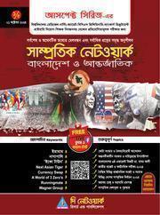 আসপেক্ট সাম্প্রতিক নেটওয়ার্ক -০১