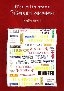 ইউরোপে বিশ শতকের লিটলম্যাগ আন্দোলন