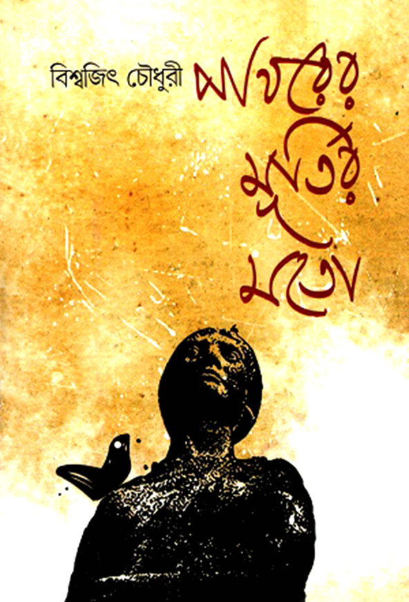 পাথরের মূর্তির মতো