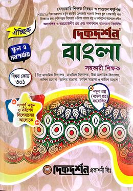 ১৯তম ঐচ্ছিক চারু ও কারুকলা বেসরকারী মাধ্যমিক স্কুল ও সমপর্যায় নিবন্ধিত পরীক্ষার জন্য (পেপারব্যাক)