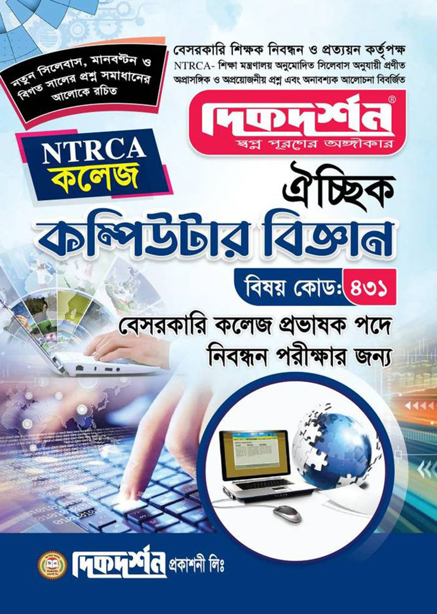 ঐচ্ছিক কম্পিউটার বিজ্ঞান