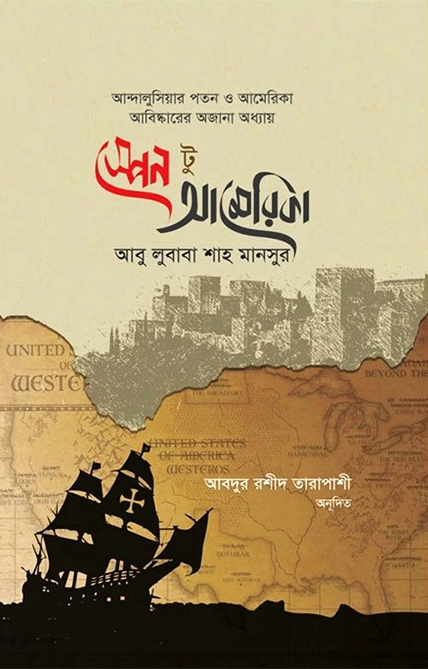স্পেন টু আমেরিকা