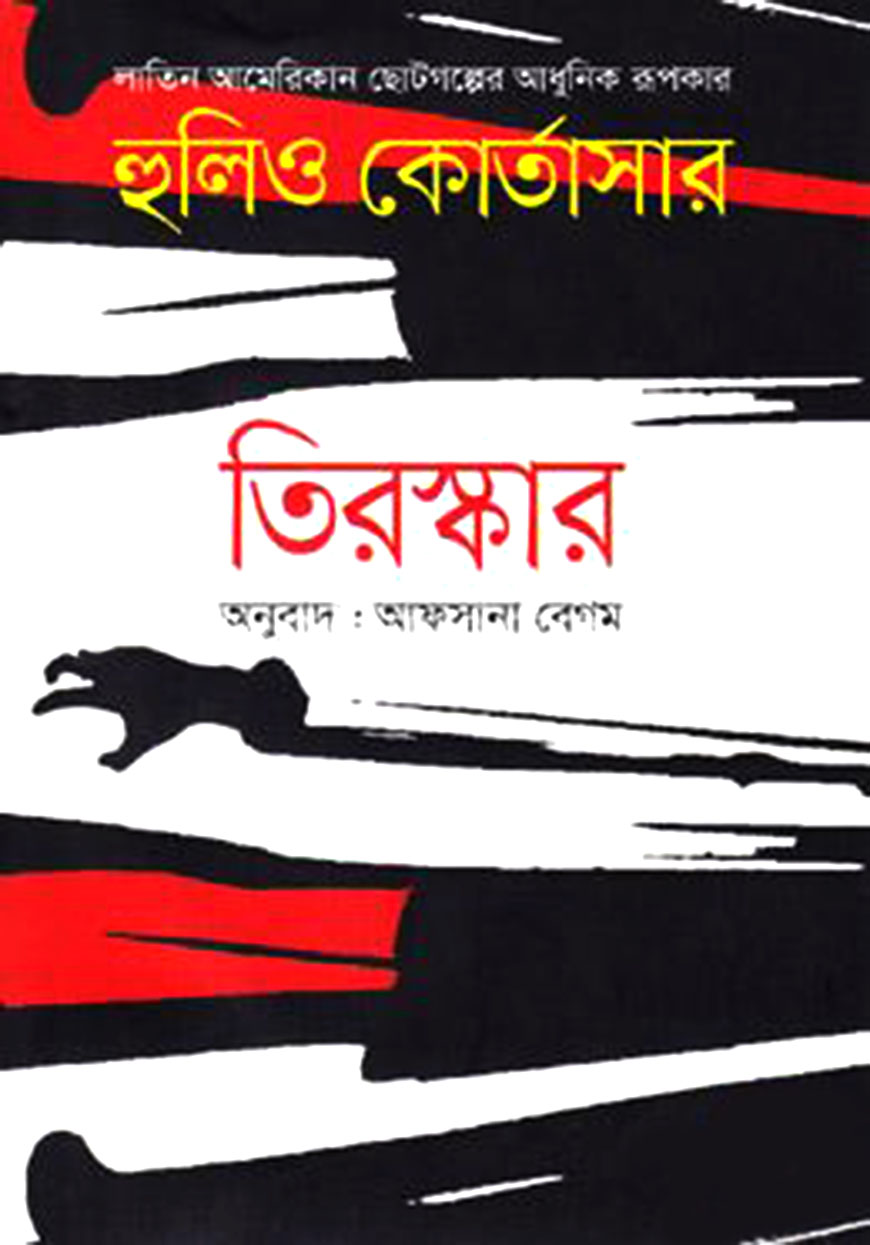 তিরস্কার